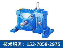 WPWT減速機【技術服務：153-7058-2975】